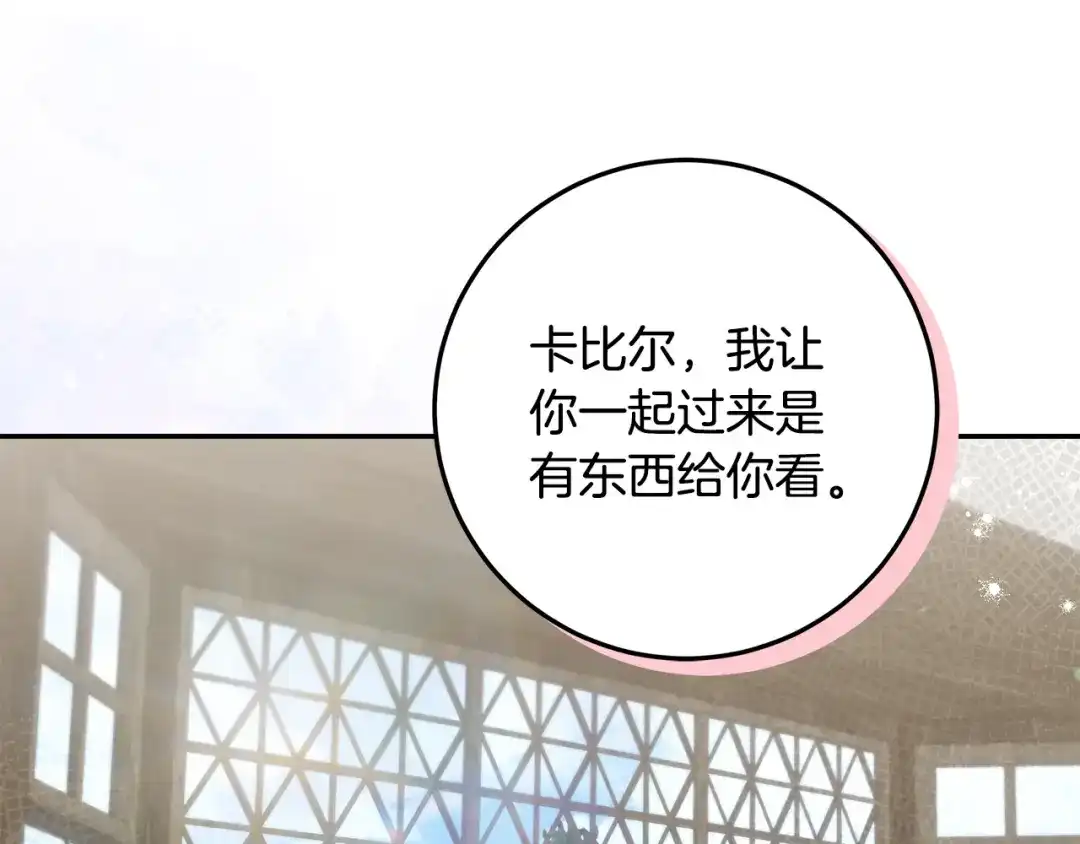 做好被离婚的准备 第56话 各方势力蠢蠢欲动 第103页
