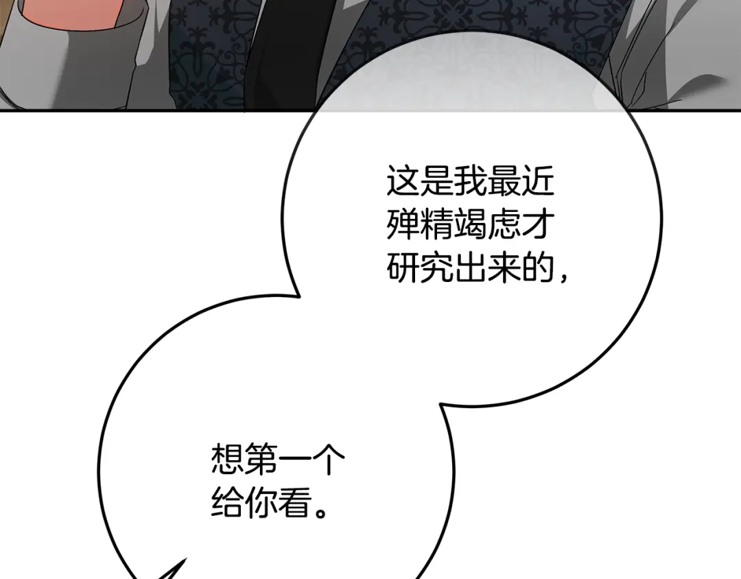 做好被离婚的准备 第56话 各方势力蠢蠢欲动 第109页