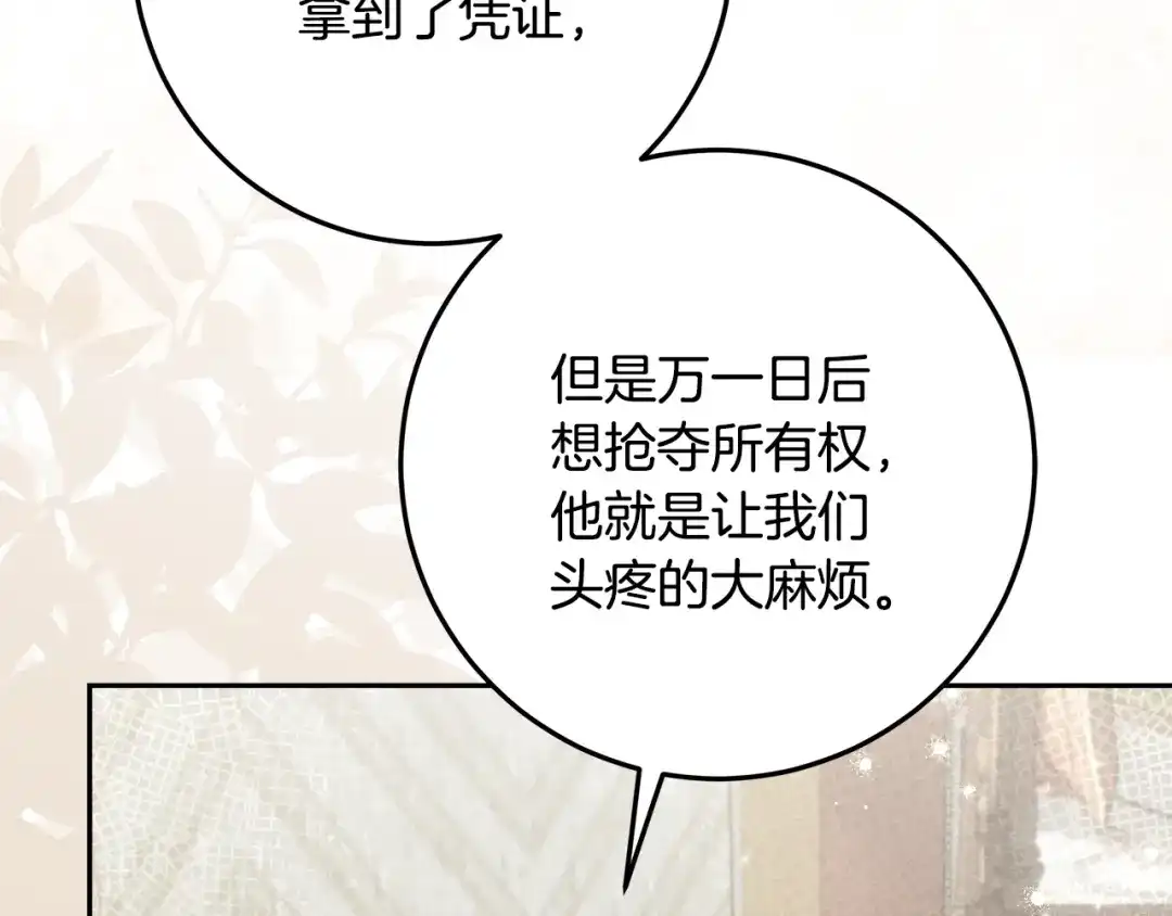 做好被离婚的准备 第56话 各方势力蠢蠢欲动 第11页
