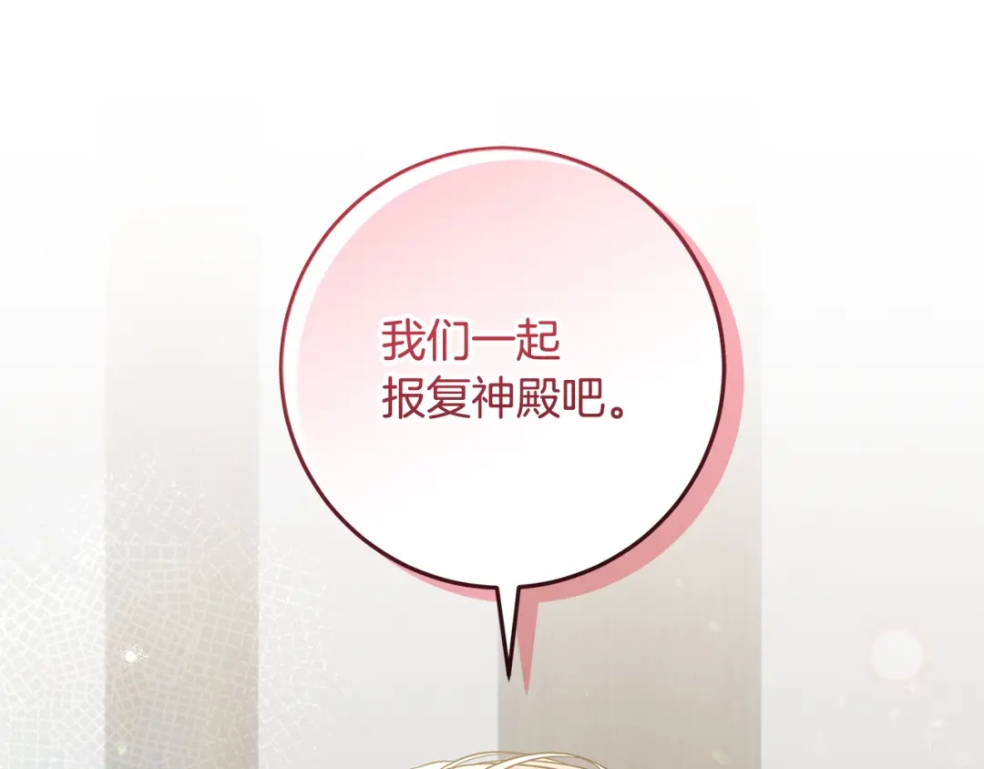 做好被离婚的准备 第56话 各方势力蠢蠢欲动 第111页