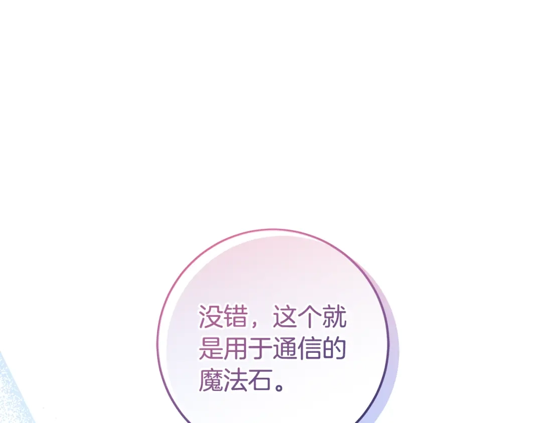 做好被离婚的准备 第56话 各方势力蠢蠢欲动 第119页