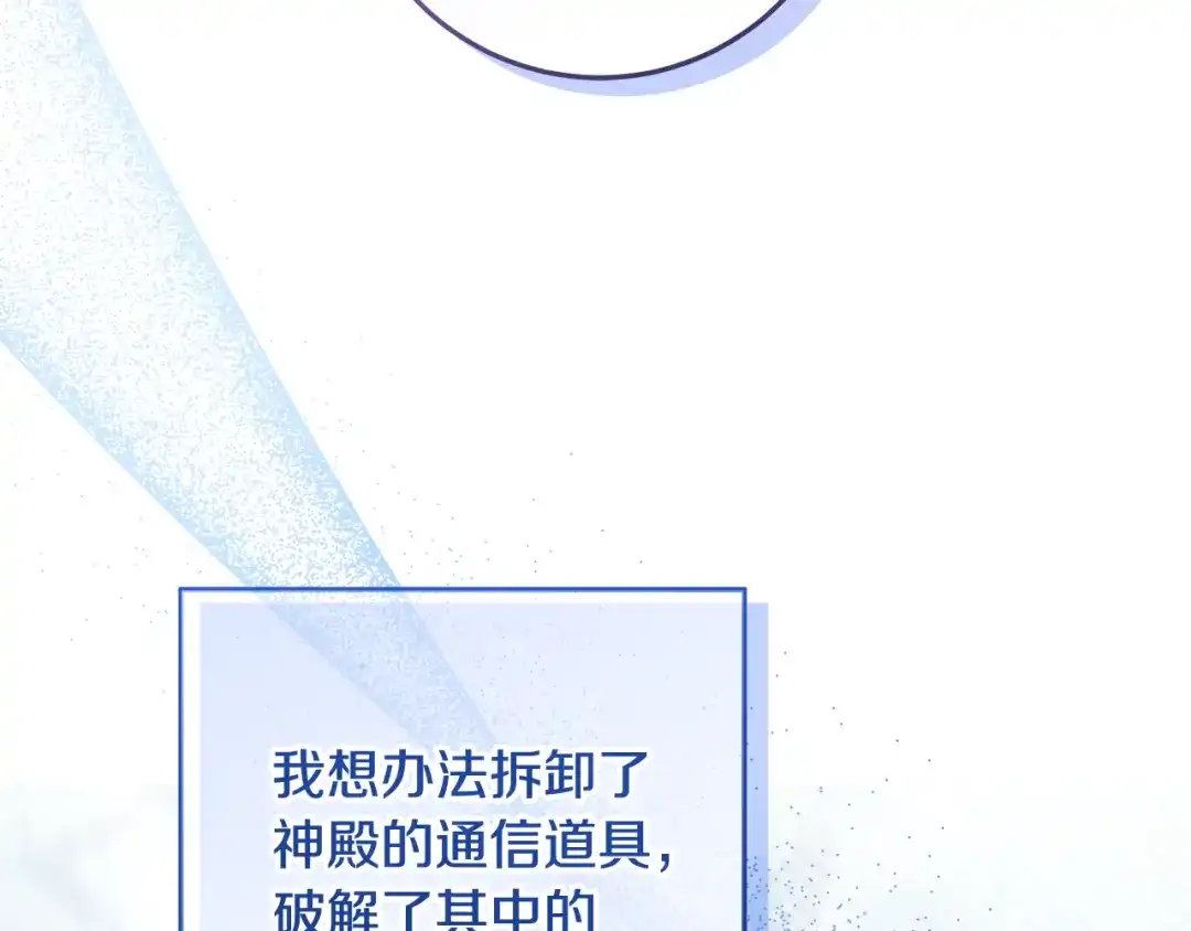 做好被离婚的准备 第56话 各方势力蠢蠢欲动 第120页