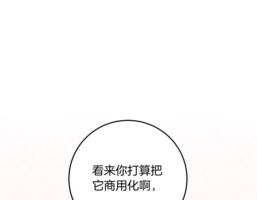 做好被离婚的准备 第56话 各方势力蠢蠢欲动 第125页