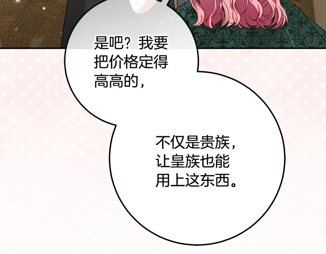 做好被离婚的准备 第56话 各方势力蠢蠢欲动 第128页