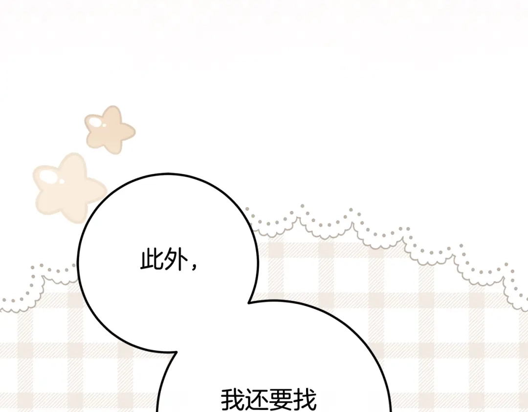 做好被离婚的准备 第56话 各方势力蠢蠢欲动 第129页