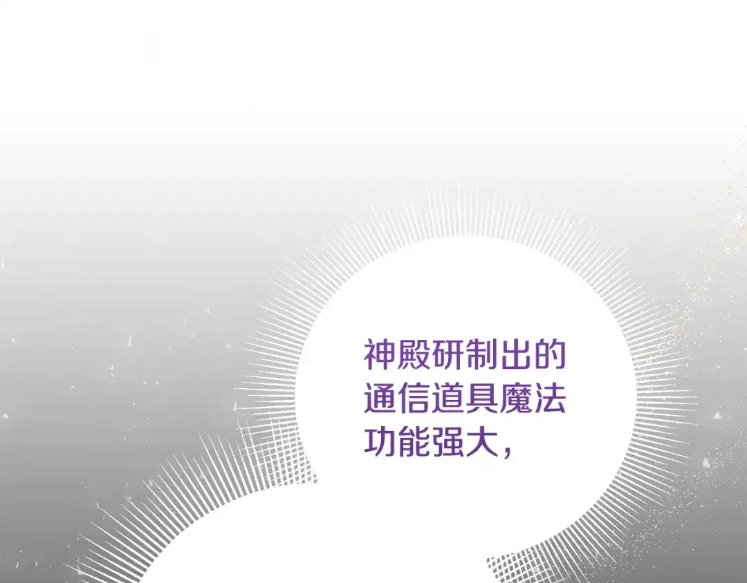 做好被离婚的准备 第56话 各方势力蠢蠢欲动 第133页