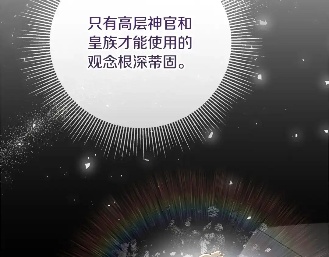 做好被离婚的准备 第56话 各方势力蠢蠢欲动 第134页