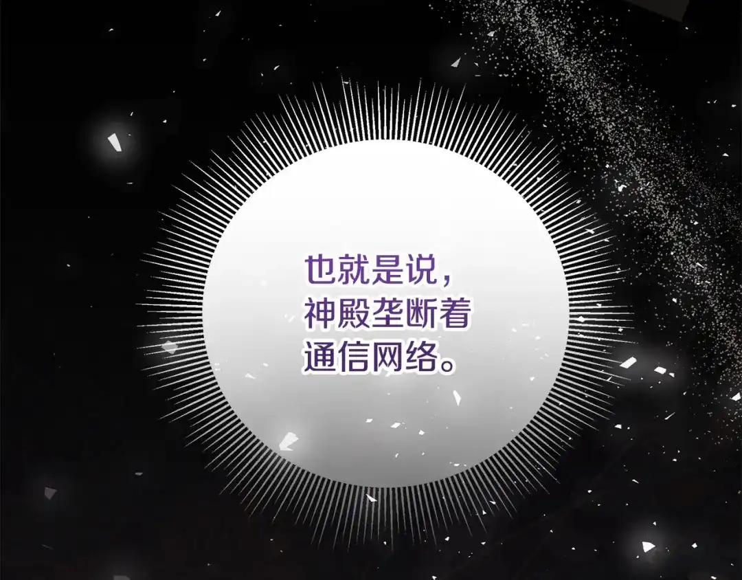 做好被离婚的准备 第56话 各方势力蠢蠢欲动 第137页