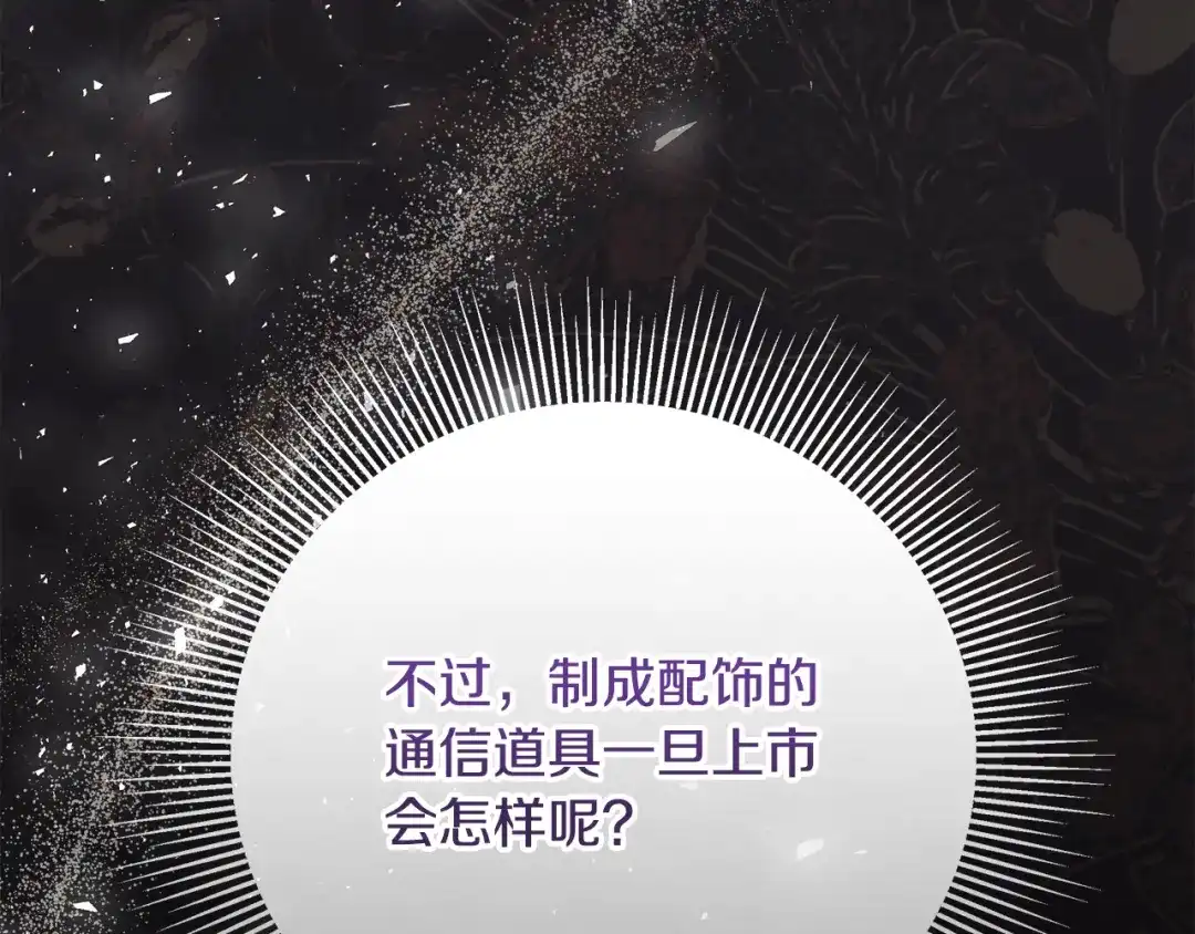 做好被离婚的准备 第56话 各方势力蠢蠢欲动 第139页