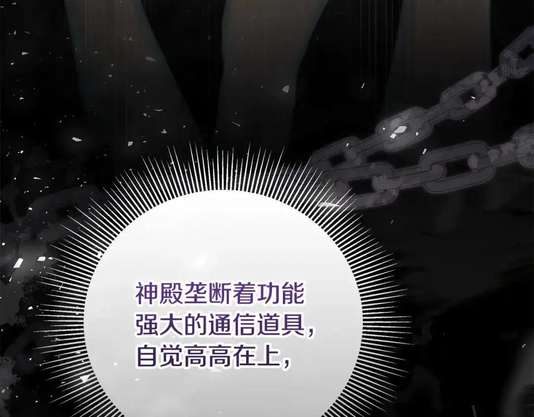 做好被离婚的准备 第56话 各方势力蠢蠢欲动 第144页