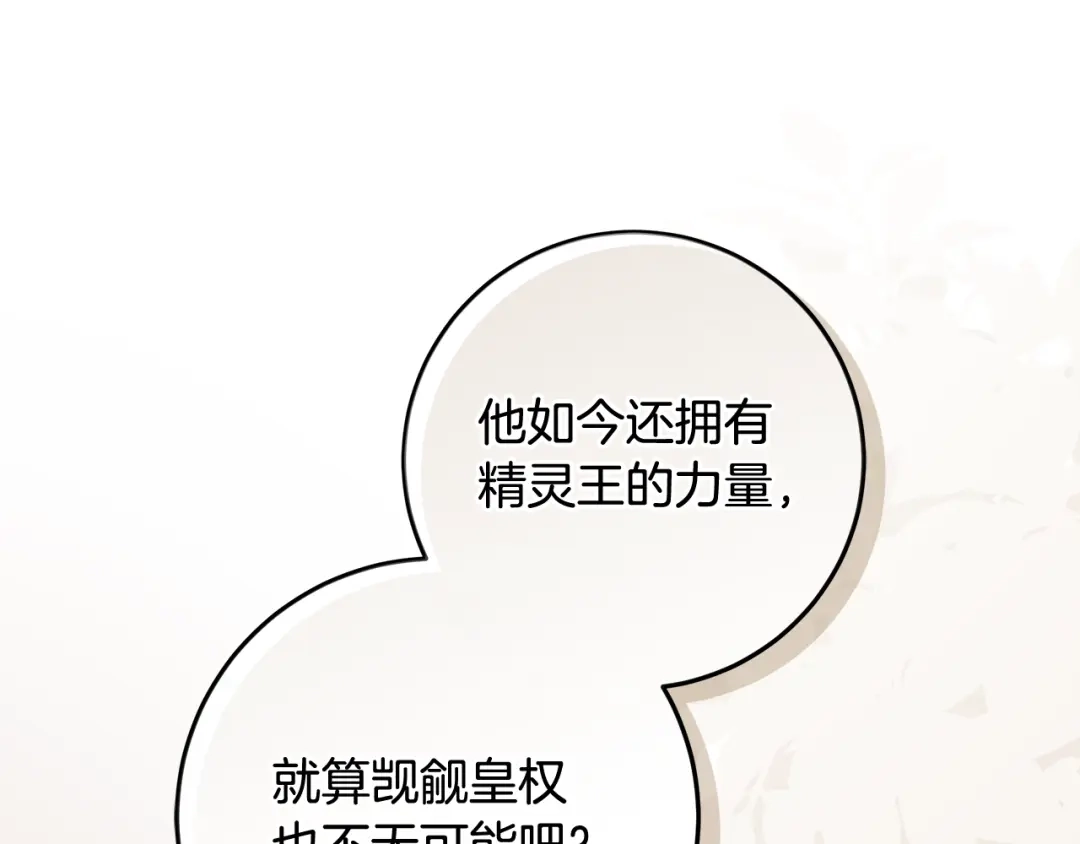 做好被离婚的准备 第56话 各方势力蠢蠢欲动 第15页