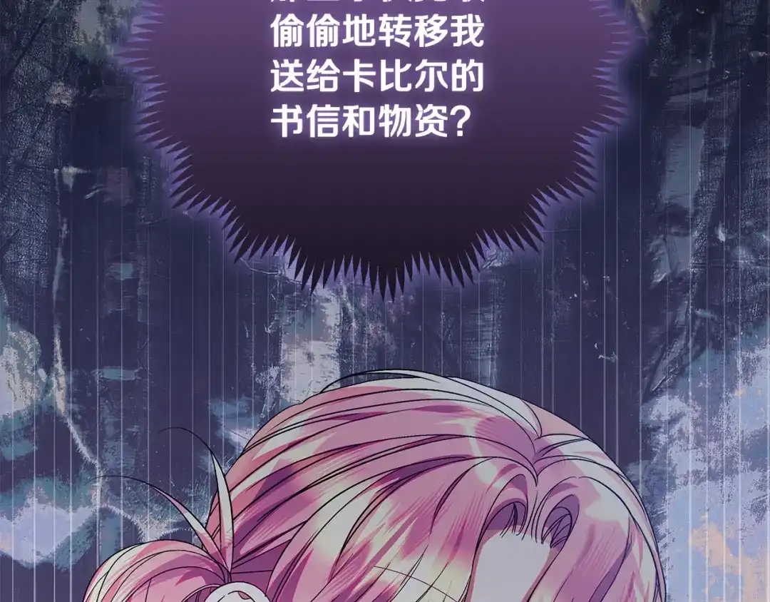 做好被离婚的准备 第56话 各方势力蠢蠢欲动 第151页
