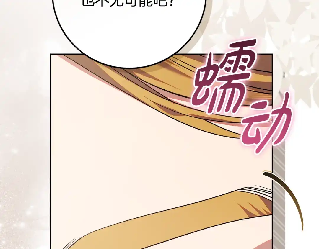 做好被离婚的准备 第56话 各方势力蠢蠢欲动 第16页