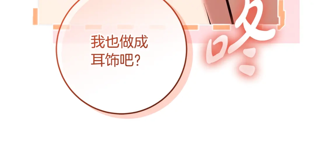 做好被离婚的准备 第56话 各方势力蠢蠢欲动 第166页