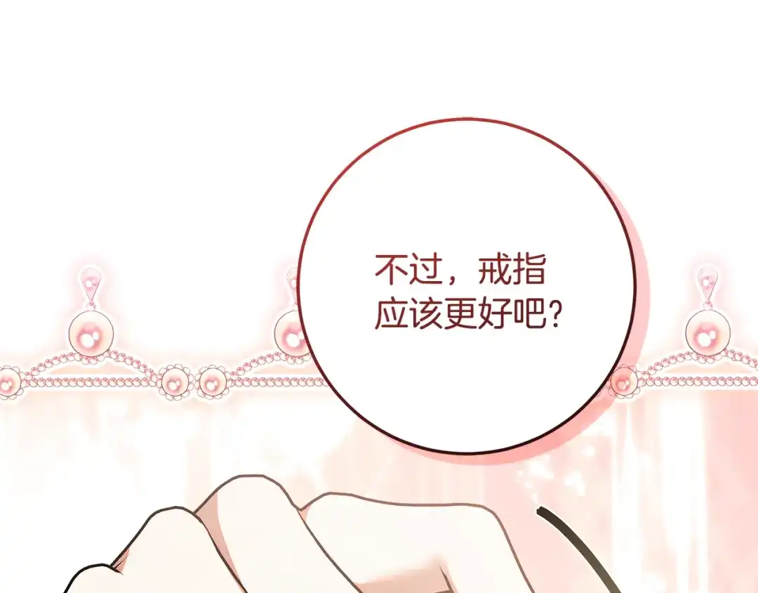 做好被离婚的准备 第56话 各方势力蠢蠢欲动 第167页