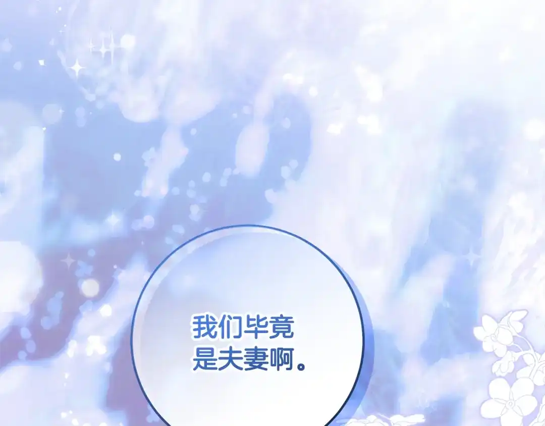 做好被离婚的准备 第56话 各方势力蠢蠢欲动 第169页