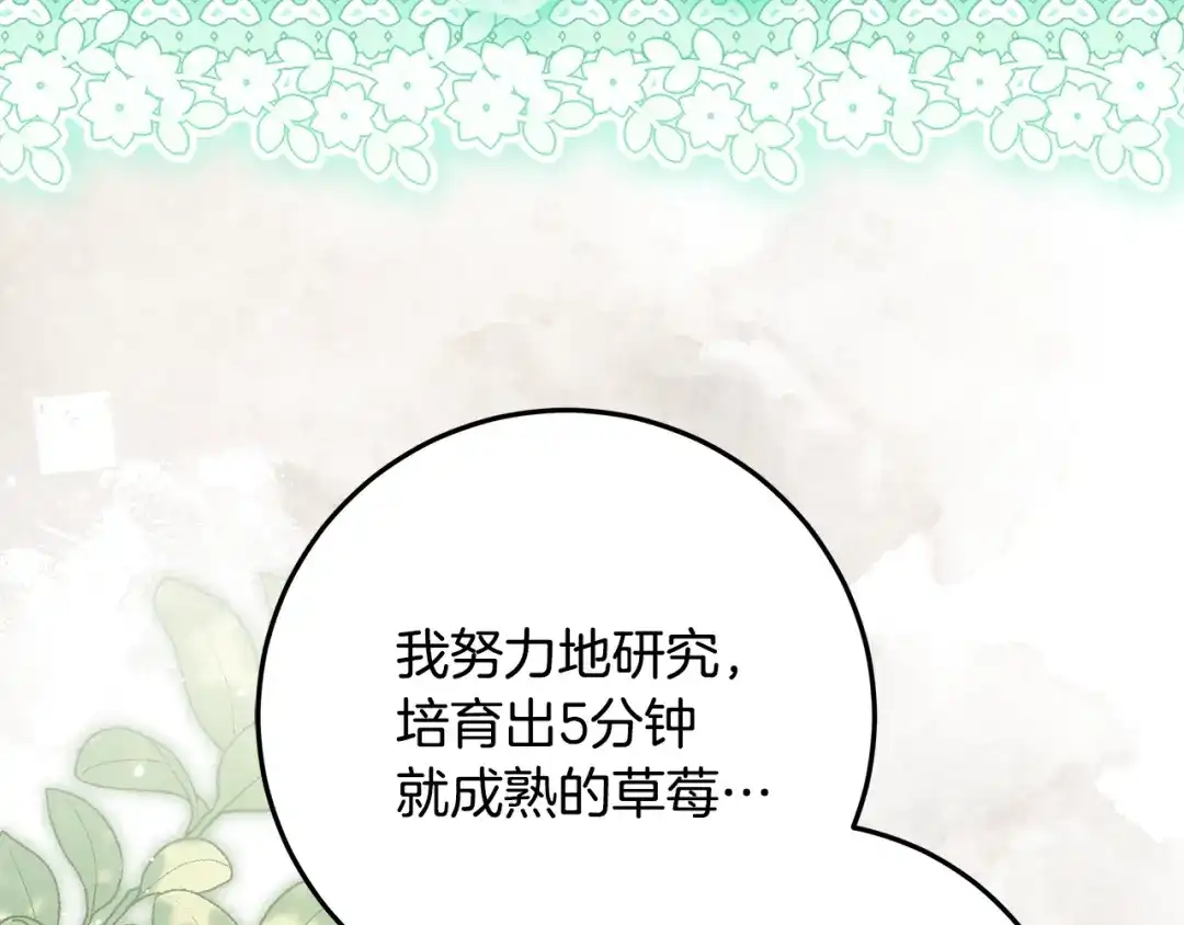 做好被离婚的准备 第56话 各方势力蠢蠢欲动 第188页