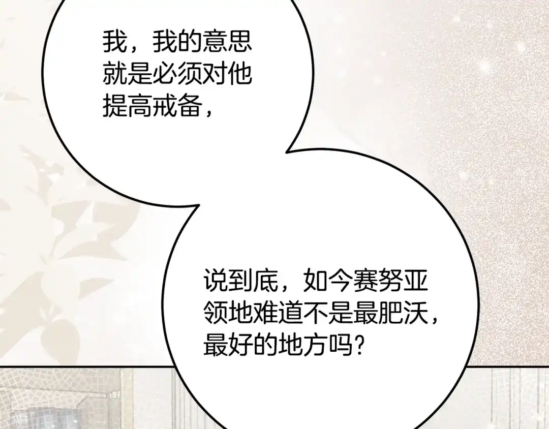 做好被离婚的准备 第56话 各方势力蠢蠢欲动 第19页