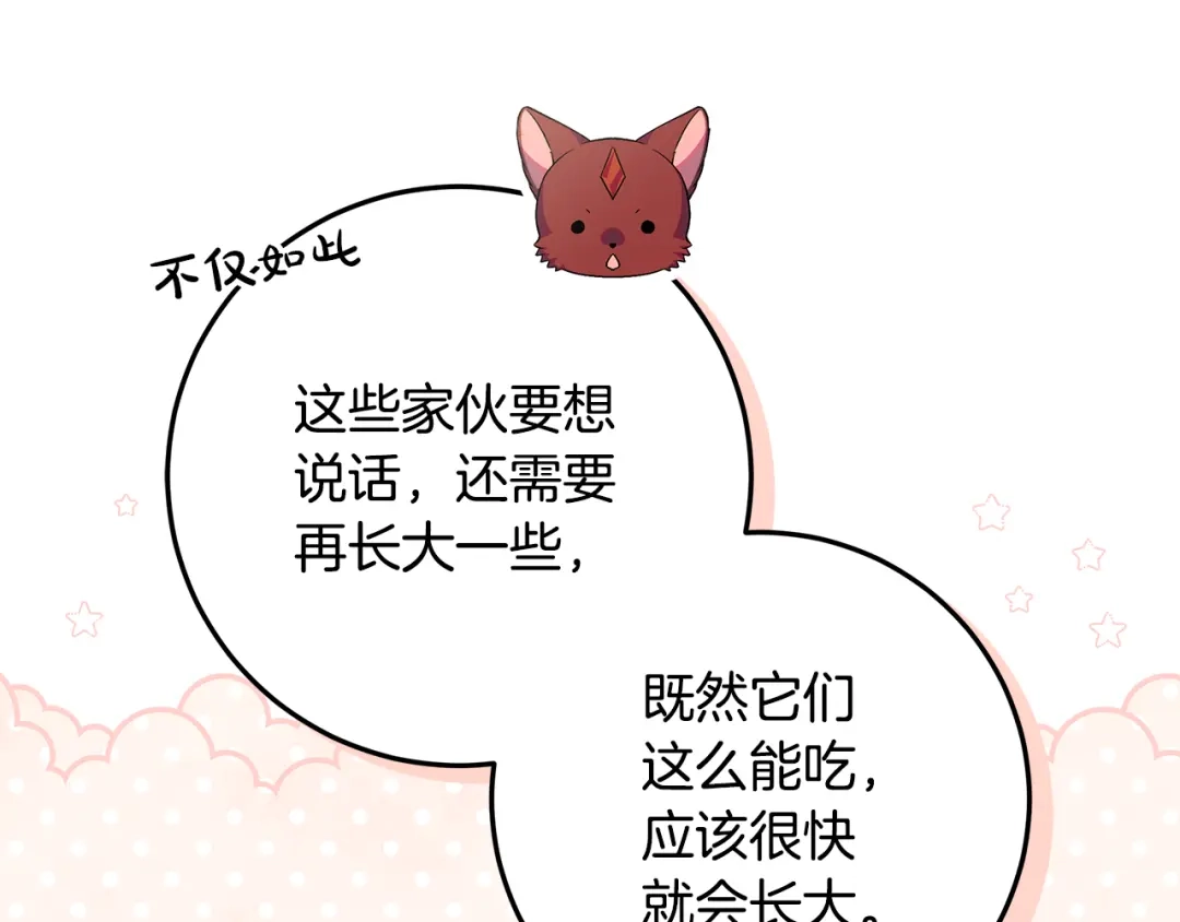 做好被离婚的准备 第56话 各方势力蠢蠢欲动 第192页