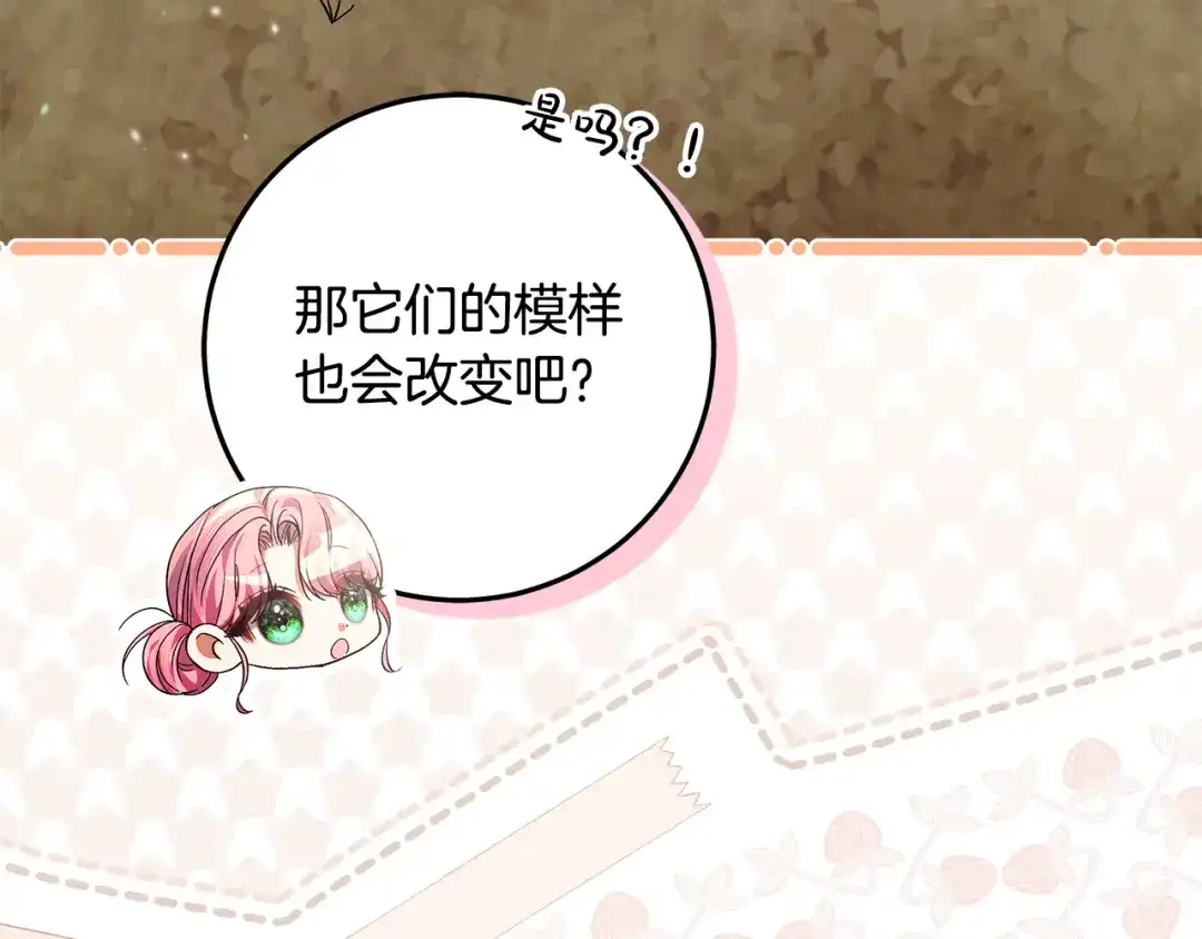 做好被离婚的准备 第56话 各方势力蠢蠢欲动 第194页