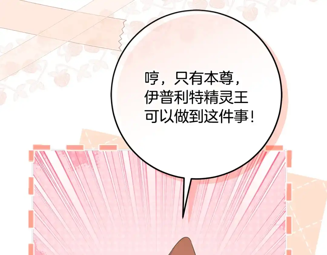 做好被离婚的准备 第56话 各方势力蠢蠢欲动 第195页
