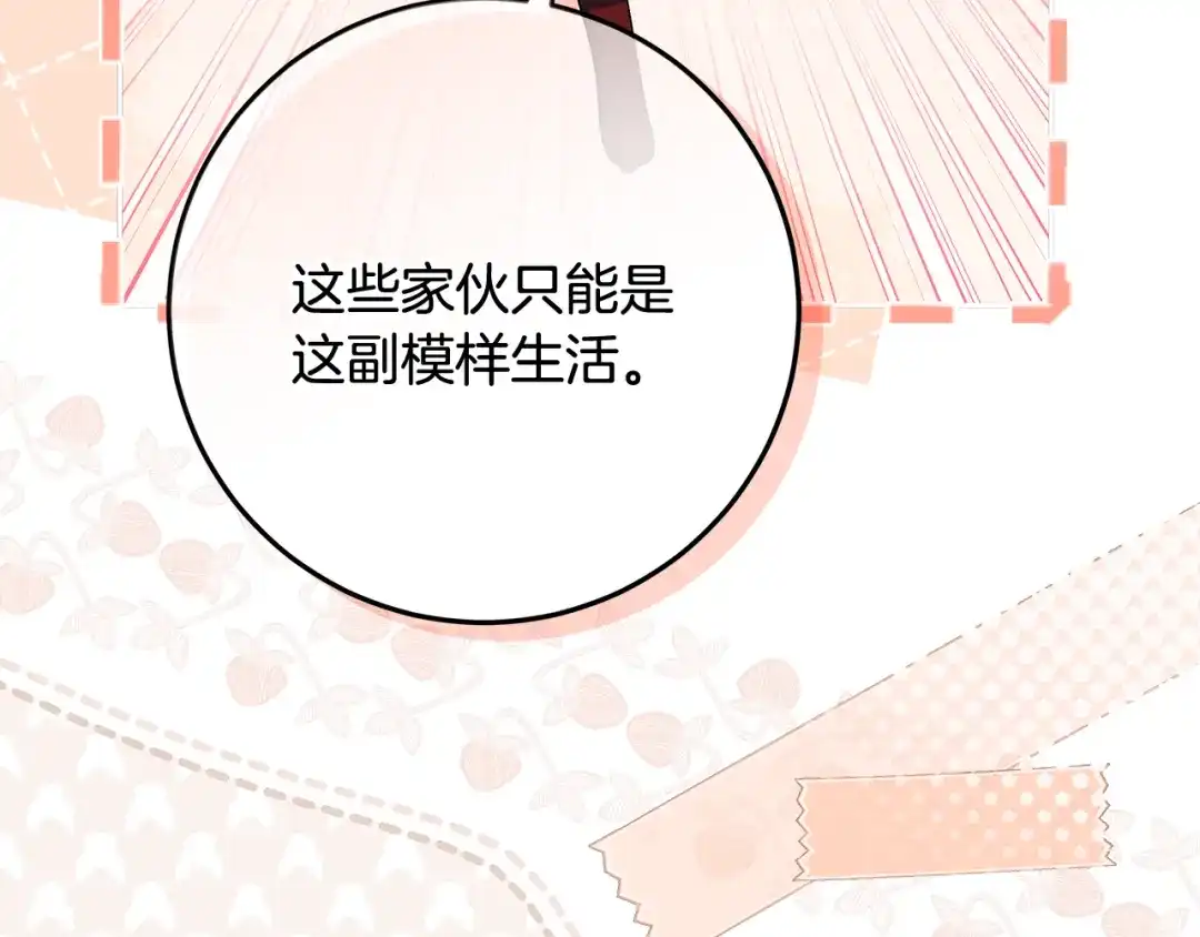做好被离婚的准备 第56话 各方势力蠢蠢欲动 第197页