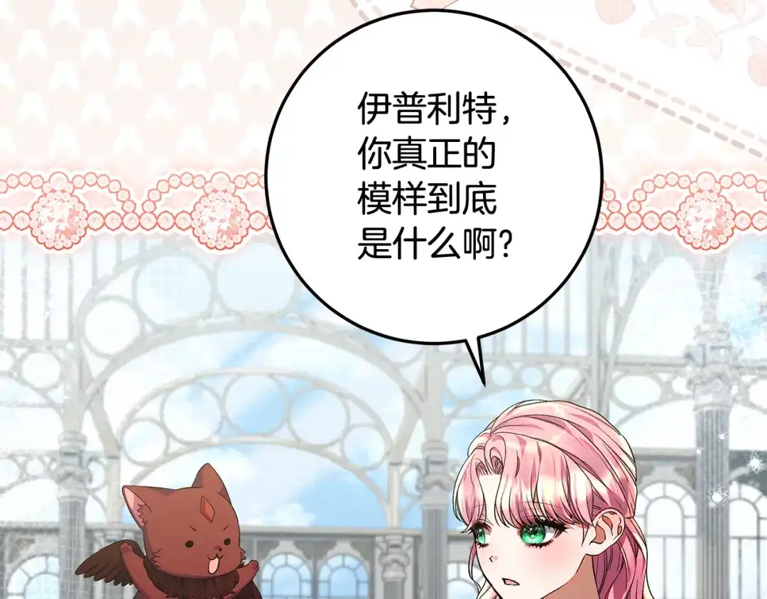做好被离婚的准备 第56话 各方势力蠢蠢欲动 第198页