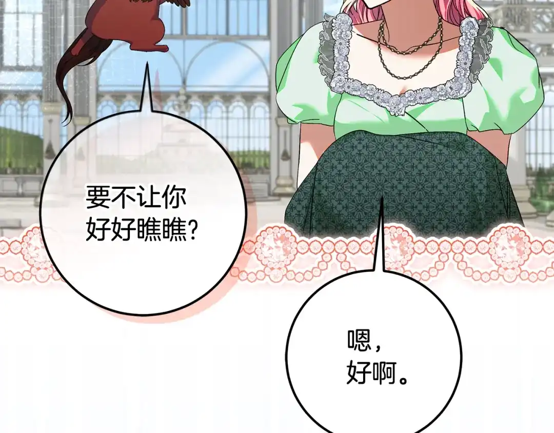 做好被离婚的准备 第56话 各方势力蠢蠢欲动 第199页
