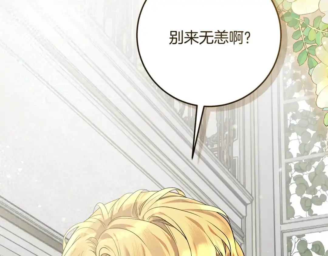 做好被离婚的准备 第56话 各方势力蠢蠢欲动 第212页