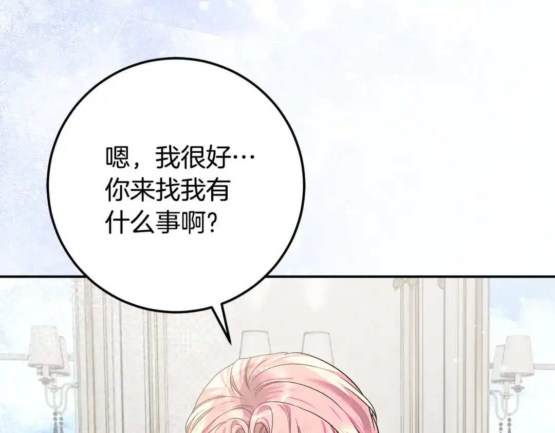 做好被离婚的准备 第56话 各方势力蠢蠢欲动 第216页