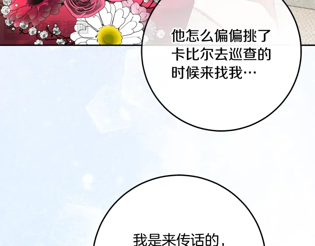 做好被离婚的准备 第56话 各方势力蠢蠢欲动 第218页