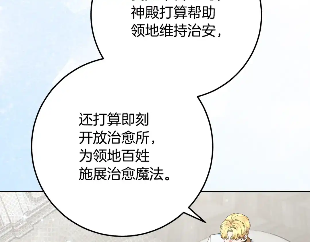 做好被离婚的准备 第56话 各方势力蠢蠢欲动 第219页