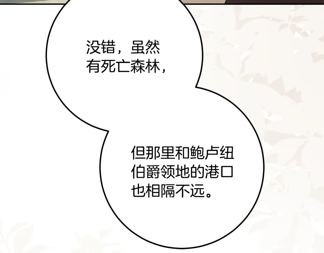 做好被离婚的准备 第56话 各方势力蠢蠢欲动 第22页