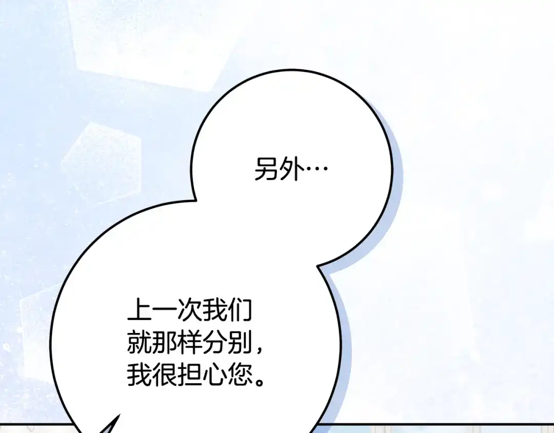做好被离婚的准备 第56话 各方势力蠢蠢欲动 第222页