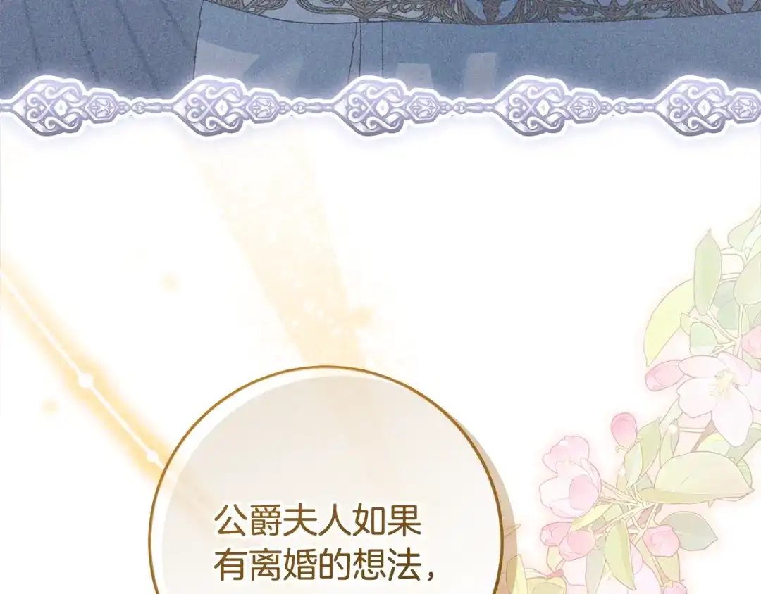 做好被离婚的准备 第56话 各方势力蠢蠢欲动 第228页