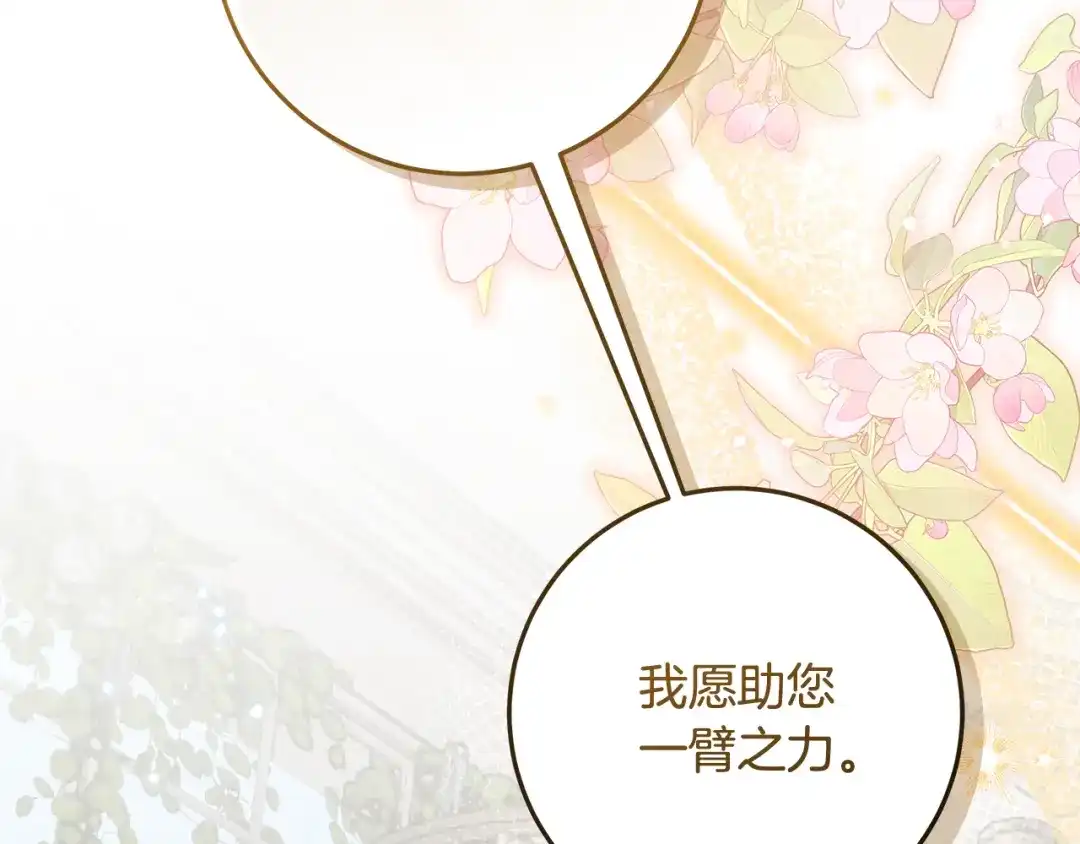 做好被离婚的准备 第56话 各方势力蠢蠢欲动 第229页