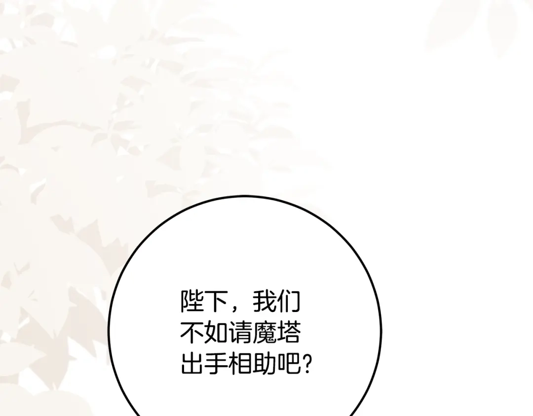 做好被离婚的准备 第56话 各方势力蠢蠢欲动 第23页