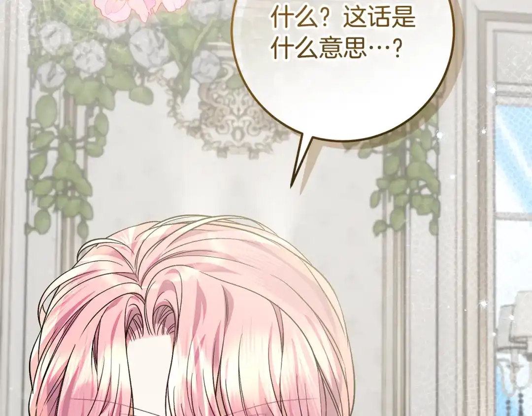 做好被离婚的准备 第56话 各方势力蠢蠢欲动 第233页