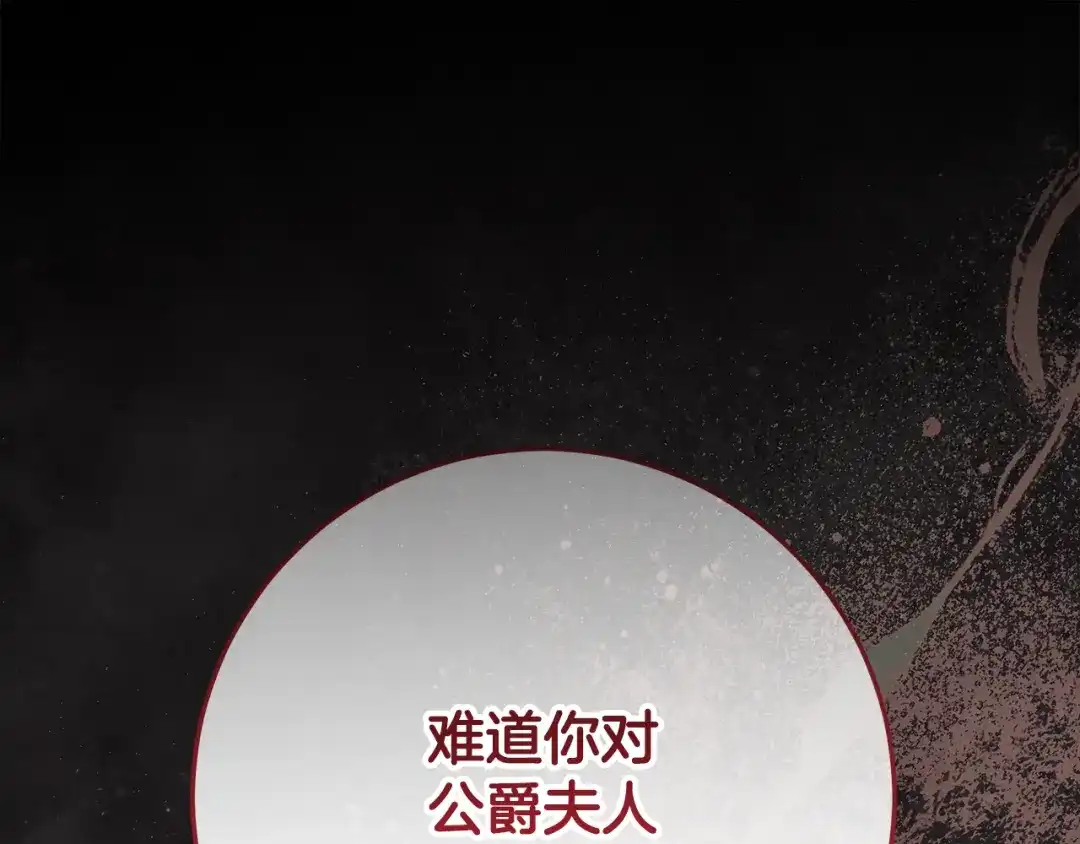 做好被离婚的准备 第56话 各方势力蠢蠢欲动 第236页