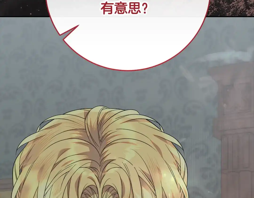 做好被离婚的准备 第56话 各方势力蠢蠢欲动 第237页