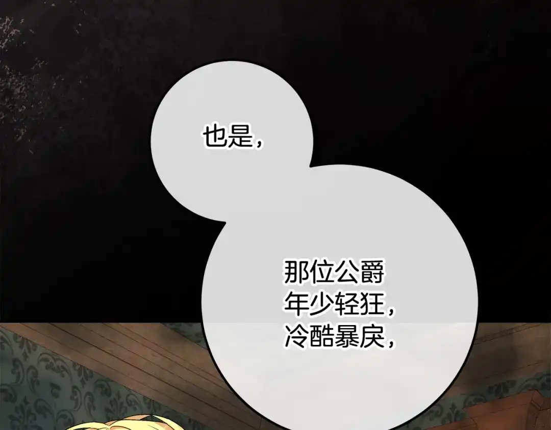 做好被离婚的准备 第56话 各方势力蠢蠢欲动 第240页