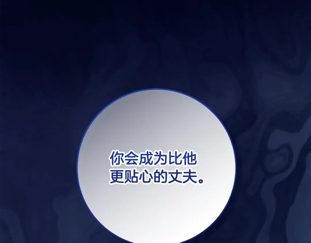 做好被离婚的准备 第56话 各方势力蠢蠢欲动 第243页