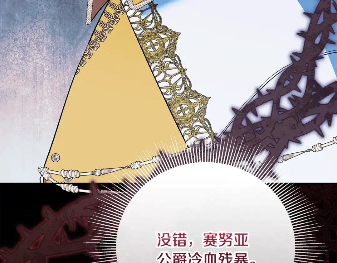 做好被离婚的准备 第56话 各方势力蠢蠢欲动 第246页