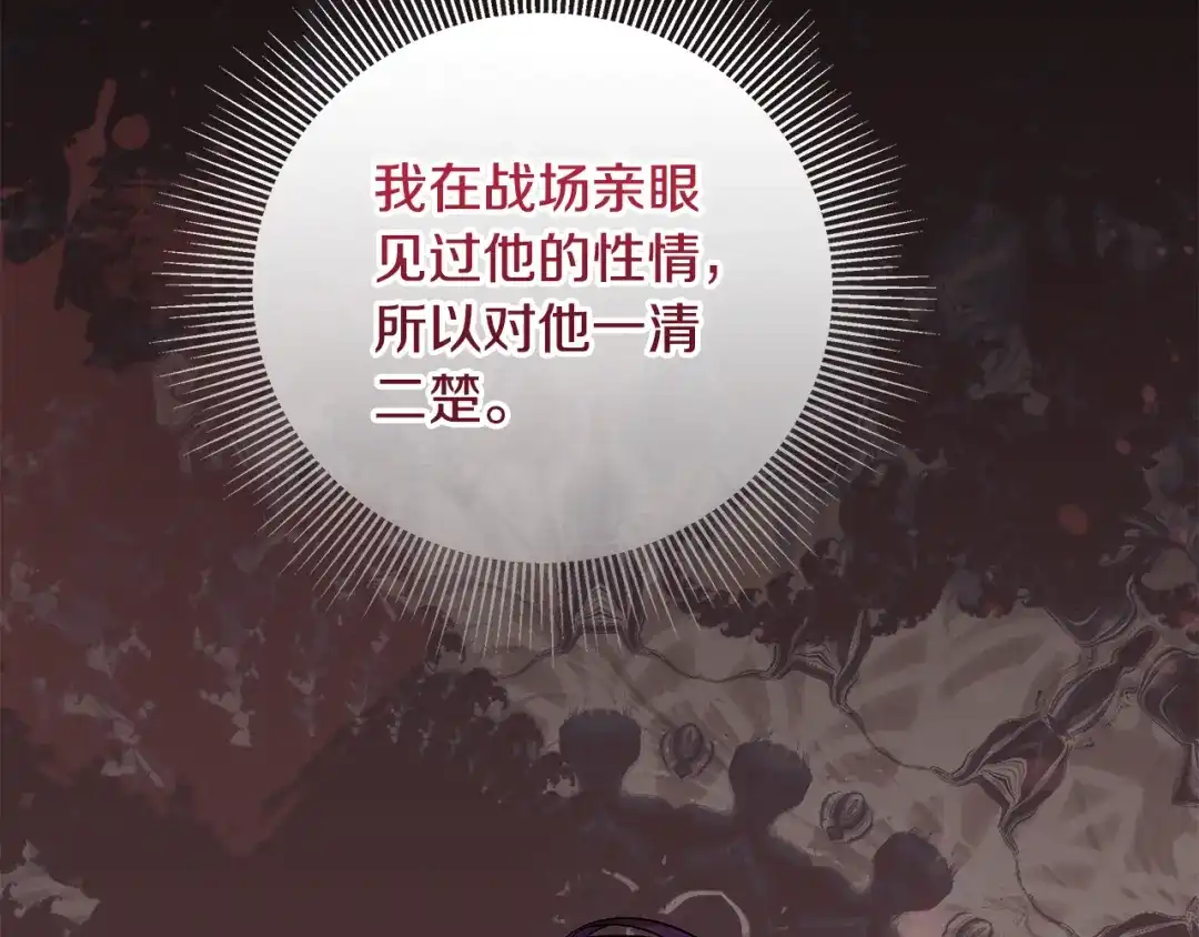 做好被离婚的准备 第56话 各方势力蠢蠢欲动 第248页