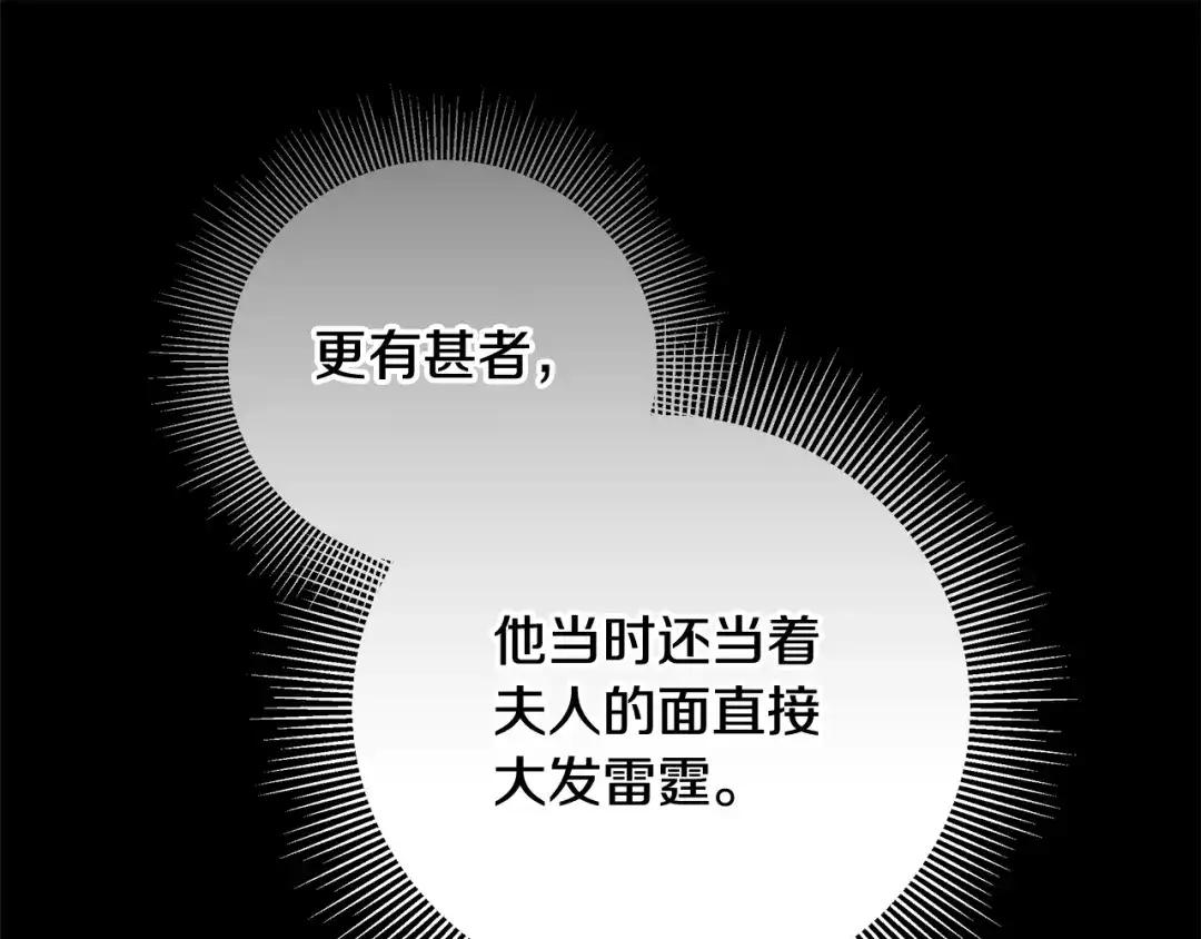 做好被离婚的准备 第56话 各方势力蠢蠢欲动 第253页