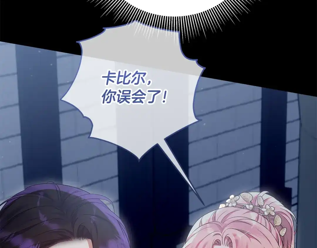 做好被离婚的准备 第56话 各方势力蠢蠢欲动 第254页