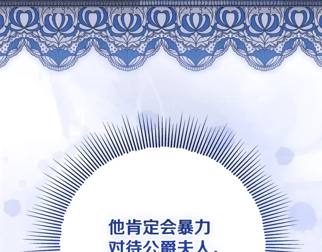 做好被离婚的准备 第56话 各方势力蠢蠢欲动 第257页