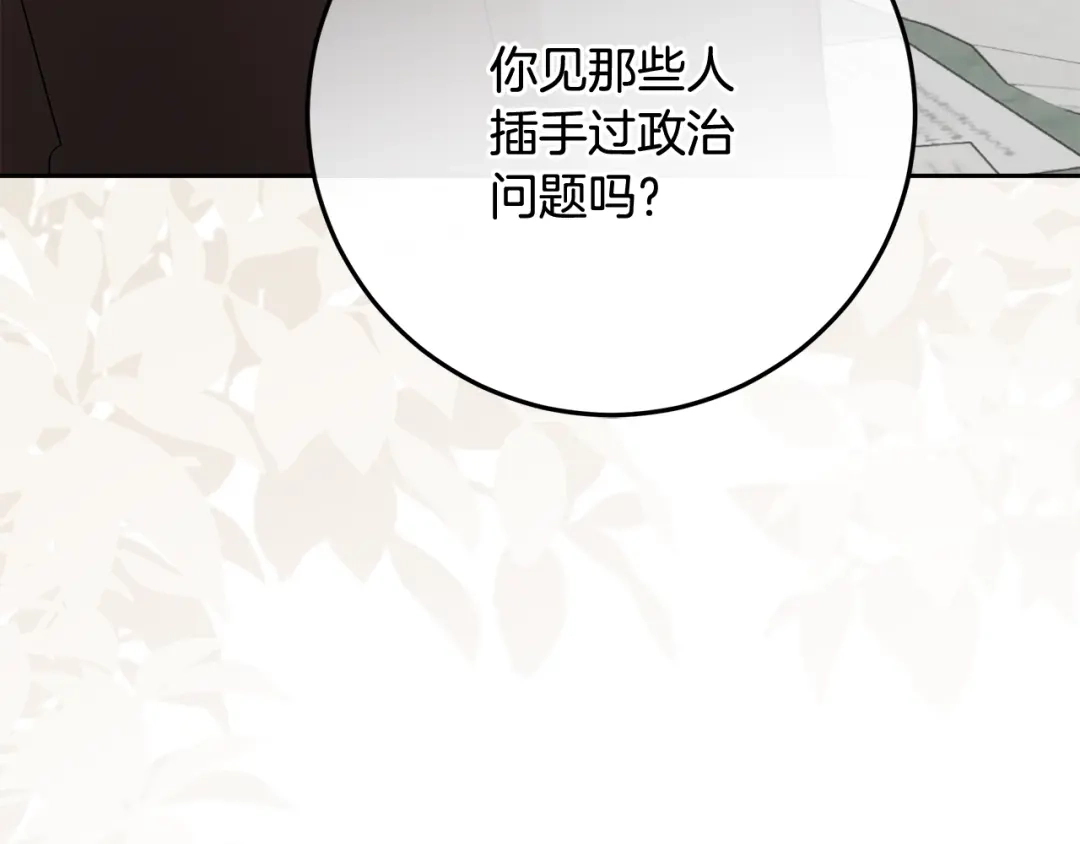 做好被离婚的准备 第56话 各方势力蠢蠢欲动 第26页