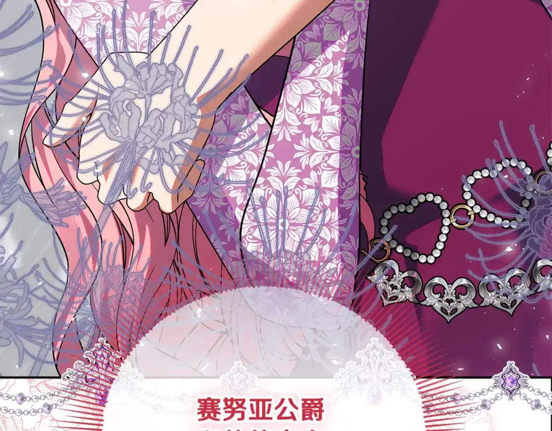 做好被离婚的准备 第56话 各方势力蠢蠢欲动 第261页