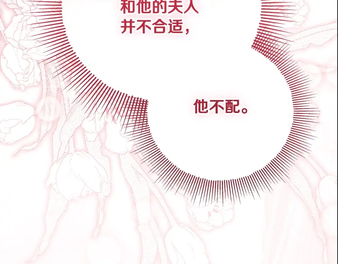 做好被离婚的准备 第56话 各方势力蠢蠢欲动 第262页